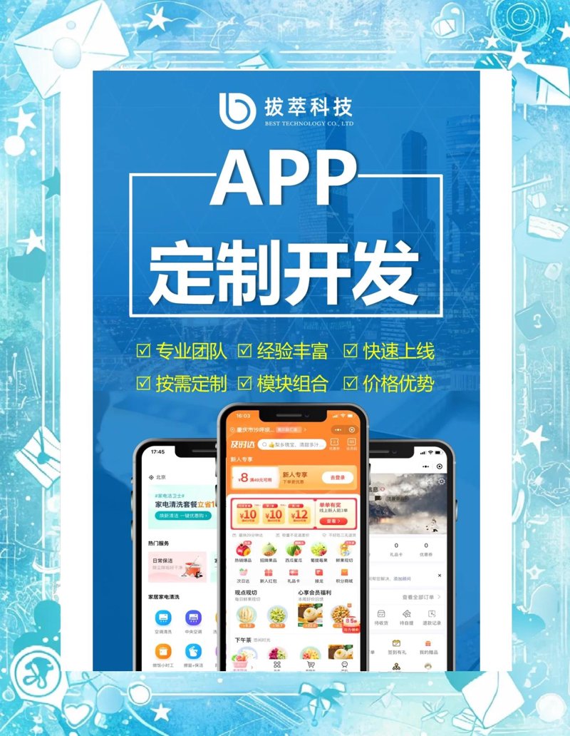APP定制开发:构建专属品牌之路